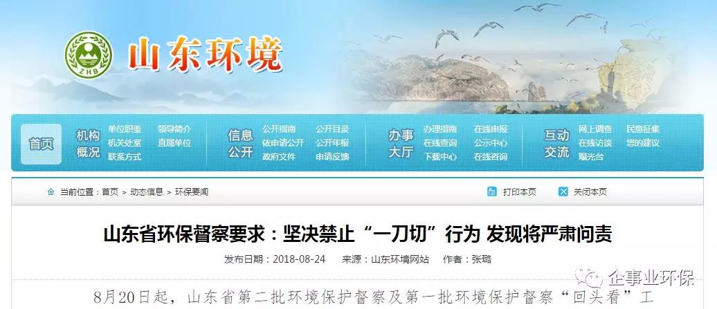 对环保“一刀切”行为，将纳入督察严肃问责(图1)