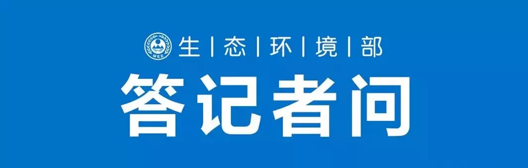 环境部：启动对31个省（区、市）全覆盖，为期一(图2)