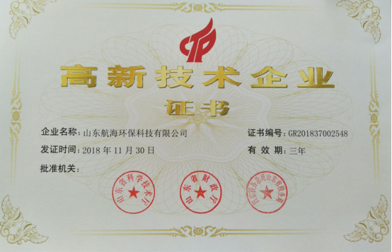 喜讯!热烈祝贺我公司获得“高新技术企业证书(图1) 喜讯!热烈祝贺我公司获得“高新技术企业证书(图1)