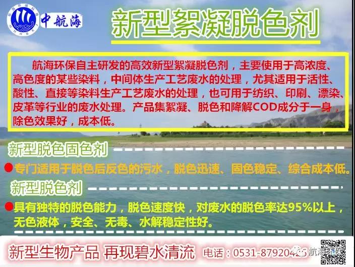 航海环保污水治理生物产品系列（五）脱色絮凝生物净水剂(图2)