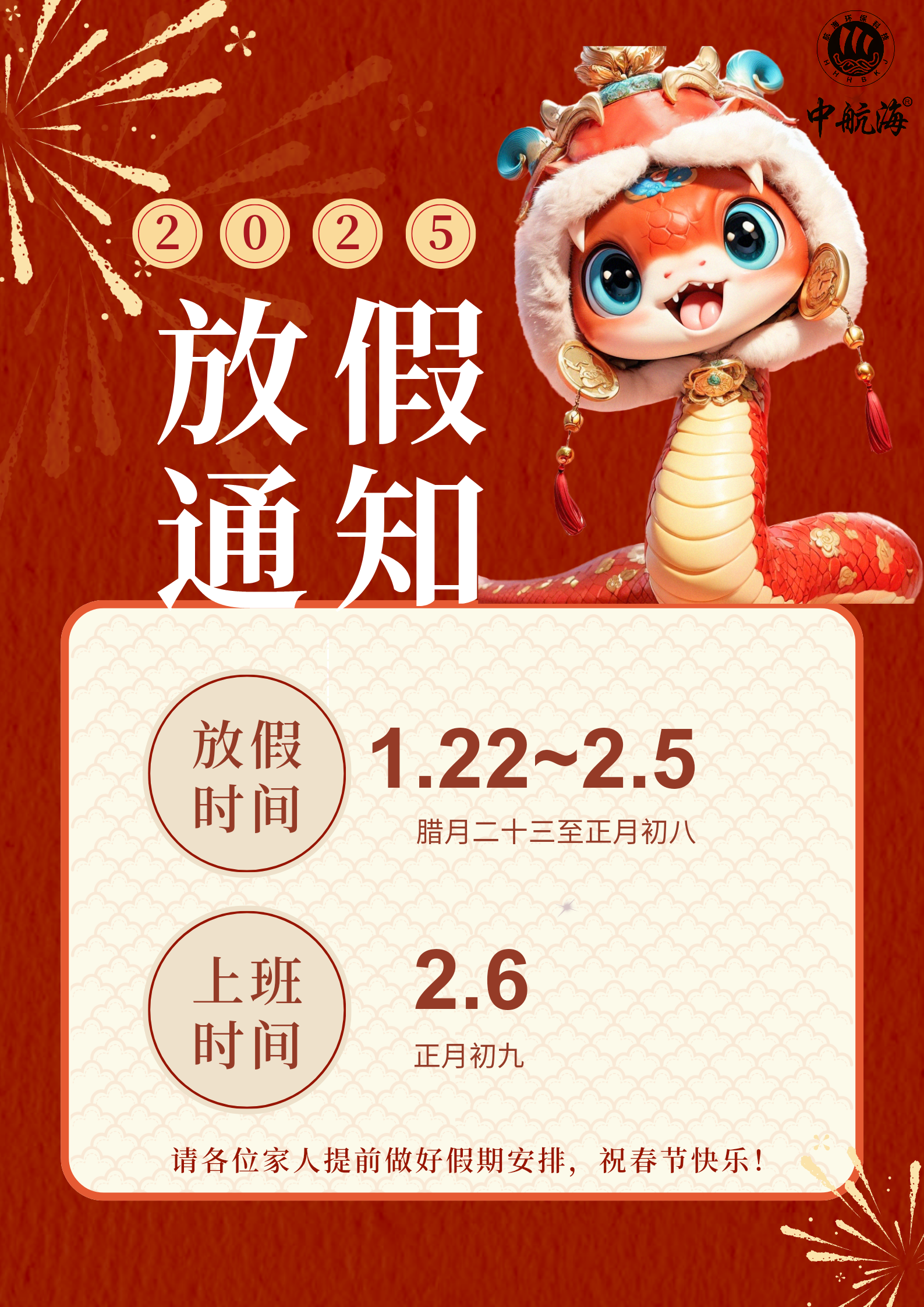 放假通知来啦~(图1)